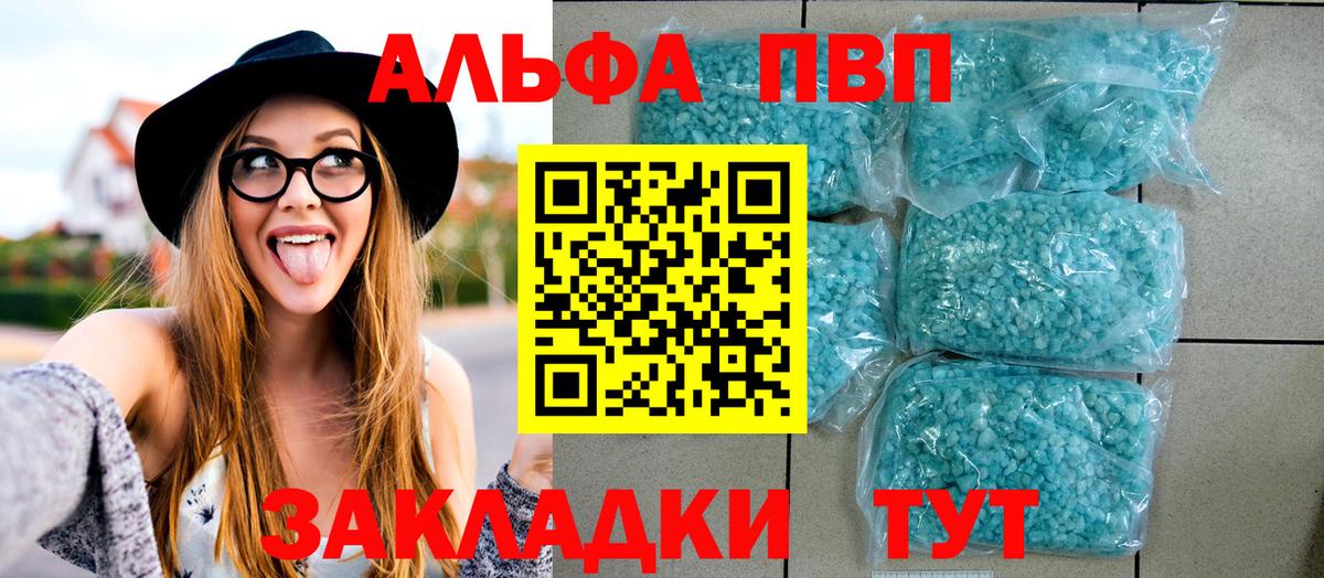 А ПВП  Alpha-PVP Соль  Вход с VPN  Alpha PVP крисы CK  купить наркотик  Чебоксары  APVP СК КРИС 