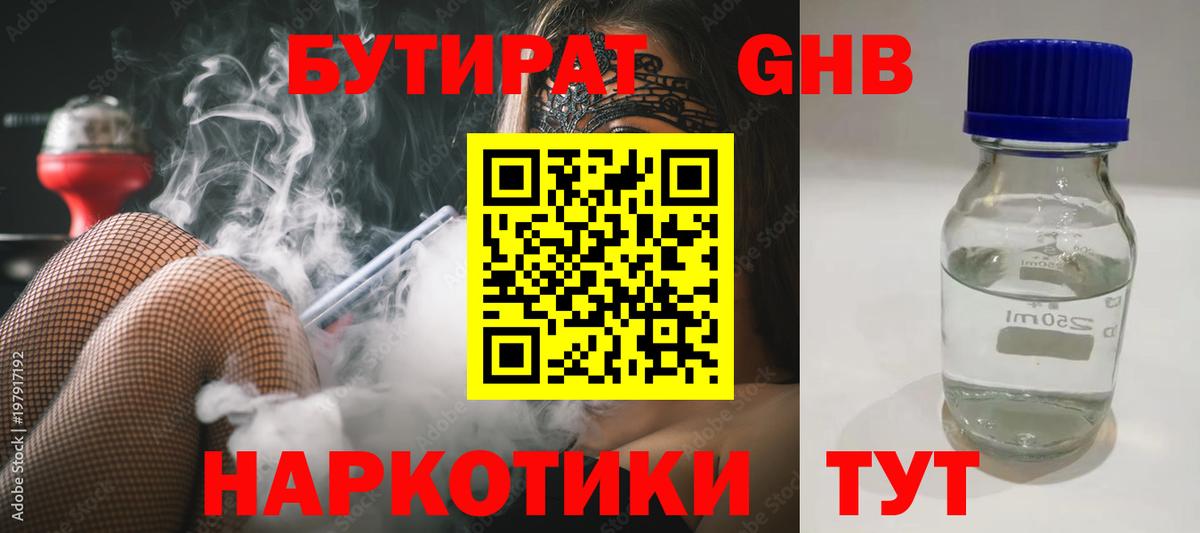 Чебоксары  БУТИРАТ  Вход с VPN  БУТИРАТ вода 