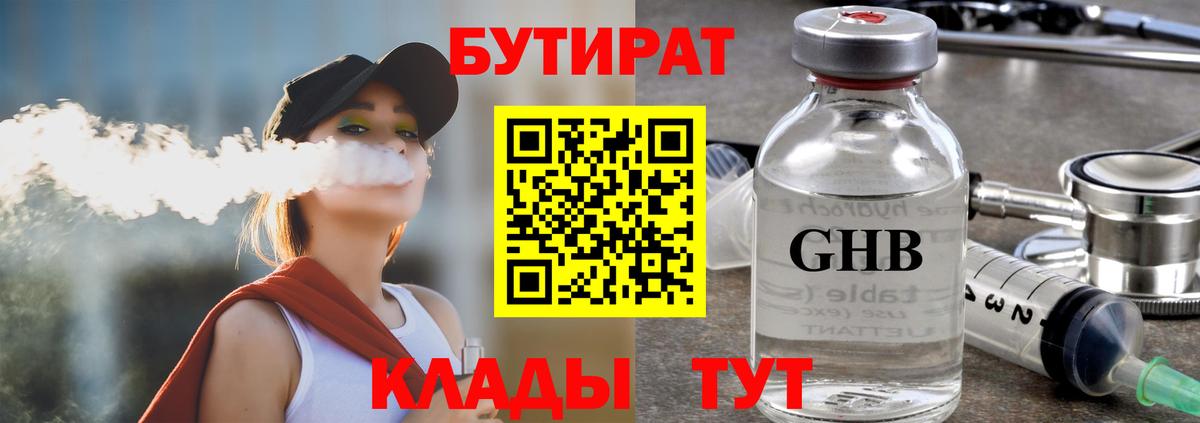 БУТИРАТ жидкий экстази Чебоксары
