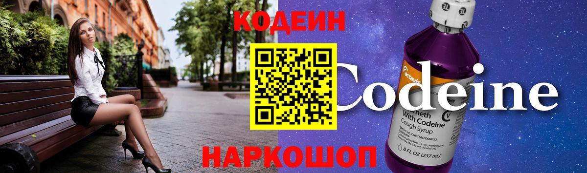 Codein Purple Drank  Codein напиток Lean (лин)  Вход с VPN  Чебоксары 
